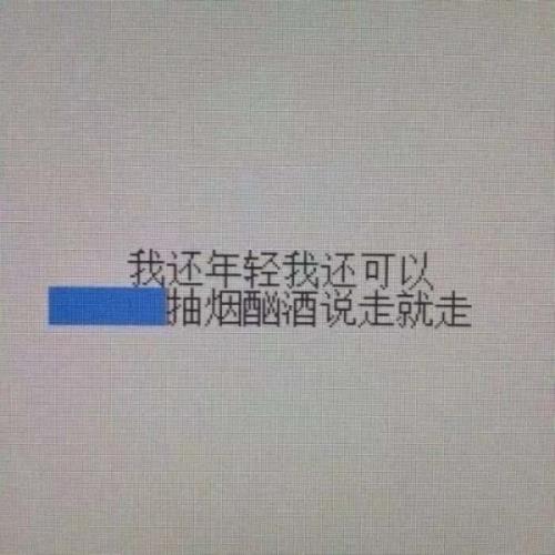 不会开心的个性签名