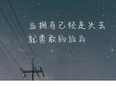 经典励志说说心情短语(励志心情说说感悟生活)