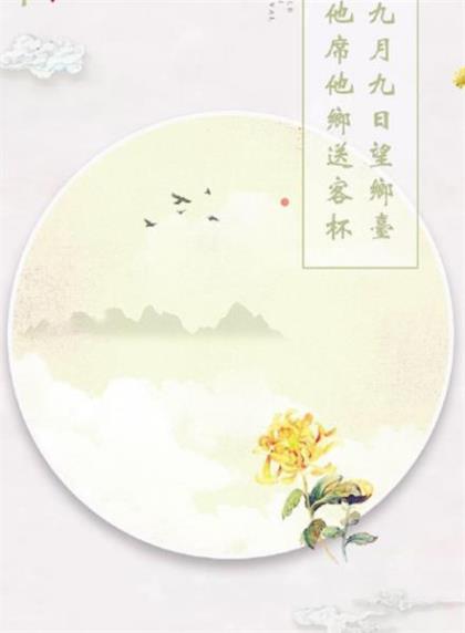 重阳节给长辈祝福语简短